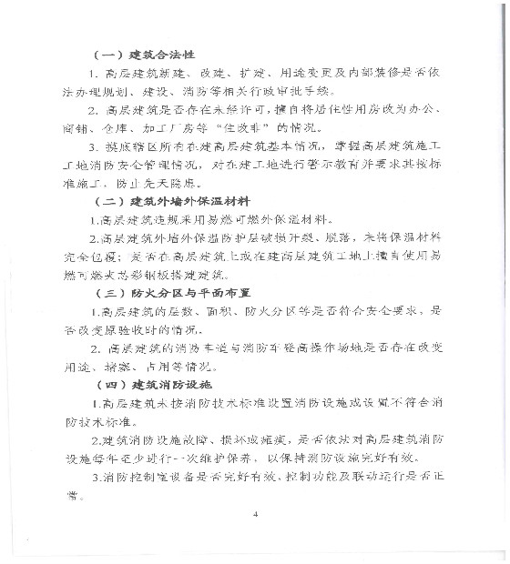 ����ӡ����ȫ�и߲㽨��������ȫ�ۺ�����������������֪ͨ3