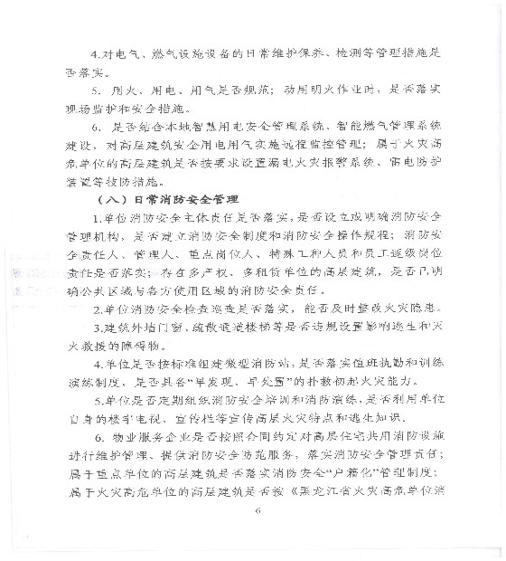 ����ӡ����ȫ�и߲㽨��������ȫ�ۺ�����������������֪ͨ5