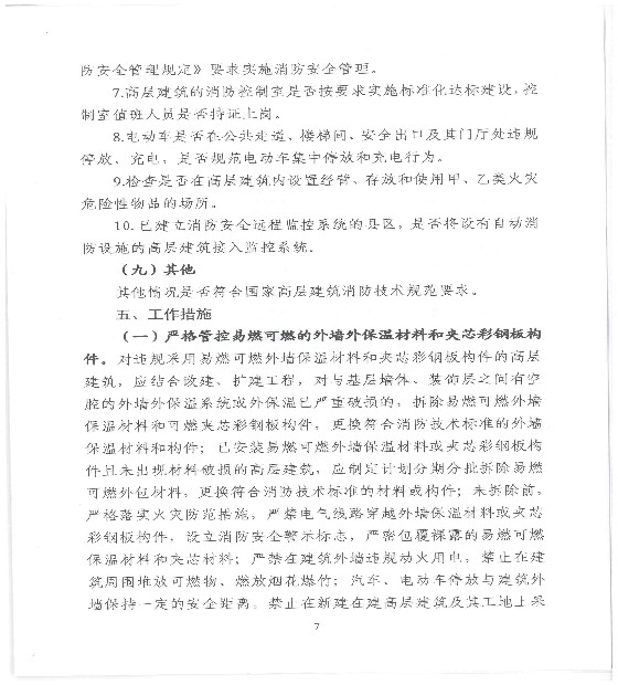 ����ӡ����ȫ�и߲㽨��������ȫ�ۺ�����������������֪ͨ6