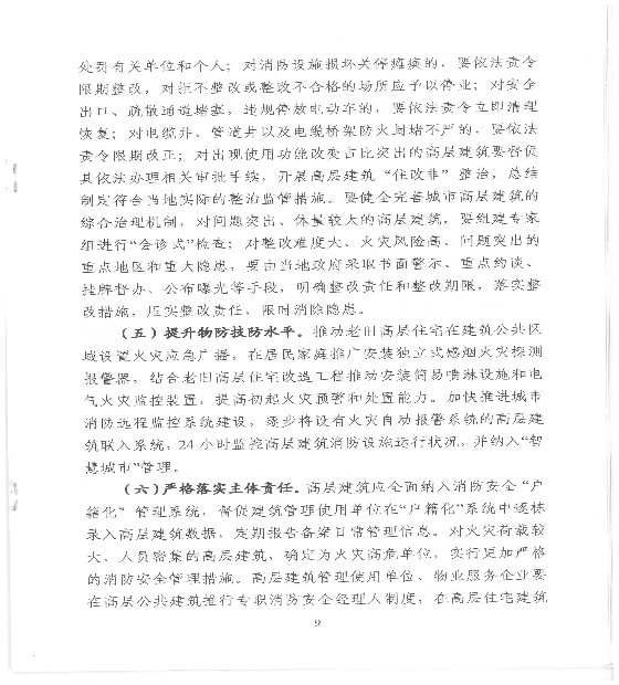 ����ӡ����ȫ�и߲㽨��������ȫ�ۺ�����������������֪ͨ8