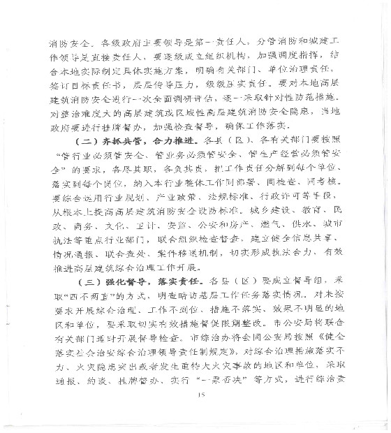 ����ӡ����ȫ�и߲㽨��������ȫ�ۺ�����������������֪ͨ14