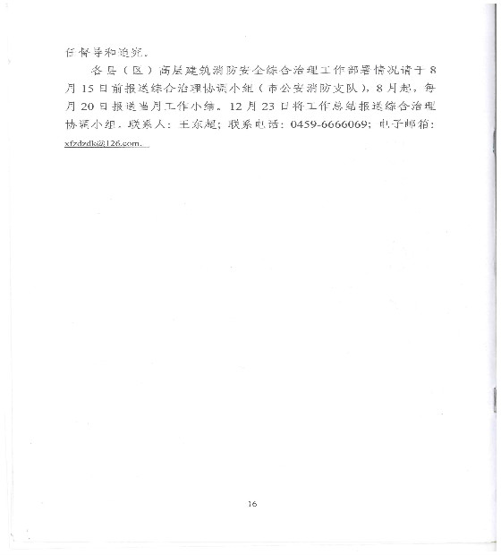 ����ӡ����ȫ�и߲㽨��������ȫ�ۺ�����������������֪ͨ15