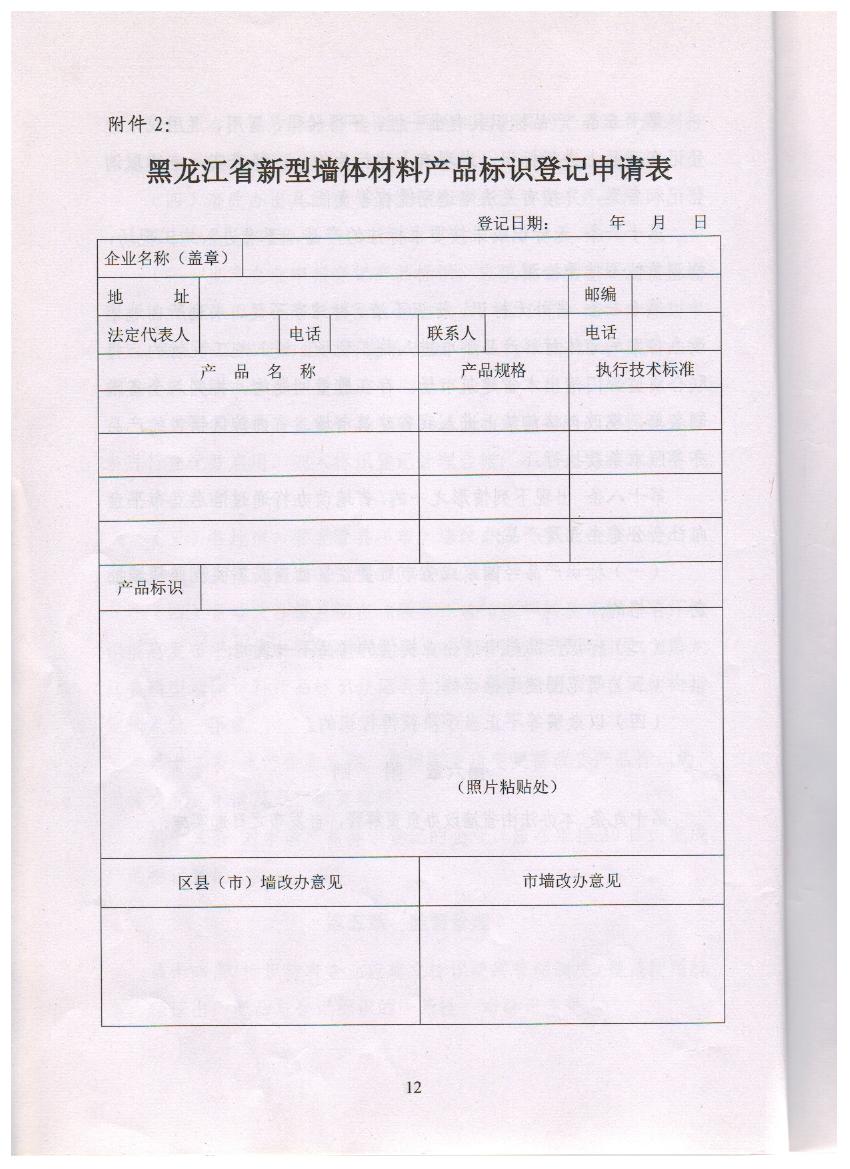 �����·���������ʡ����ǽ����ϲ�Ʒ��ʶ�����취����֪ͨ7