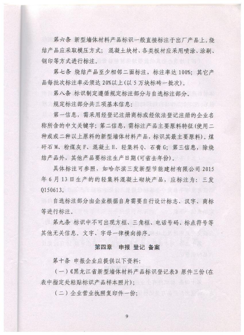 �����·���������ʡ����ǽ����ϲ�Ʒ��ʶ�����취����֪ͨ4