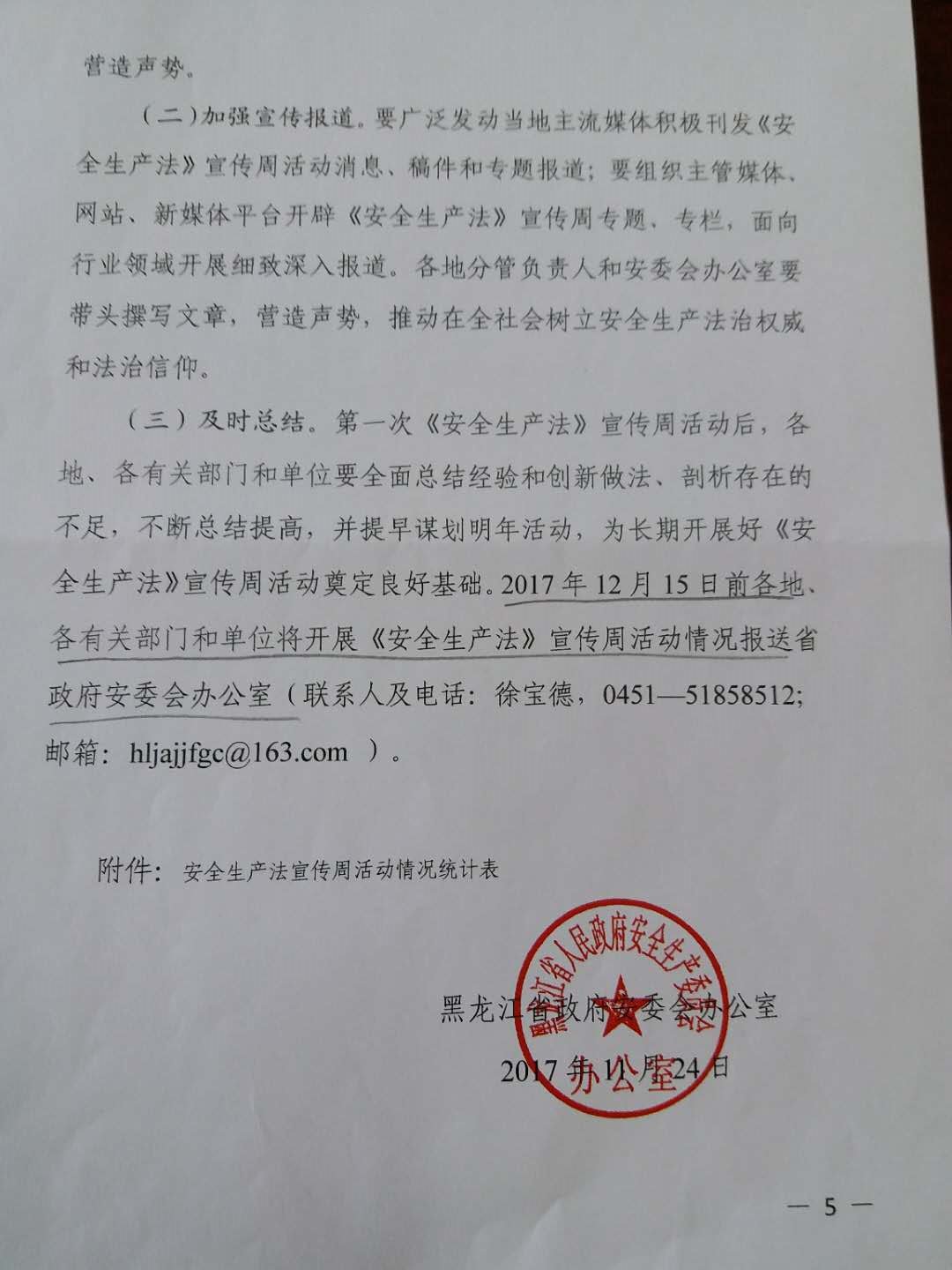 ������ת��ʡ������ί��< ����������֯��չ�õ�һ��<��ȫ������>�����ܻ��֪ͨ>��֪ͨ��5