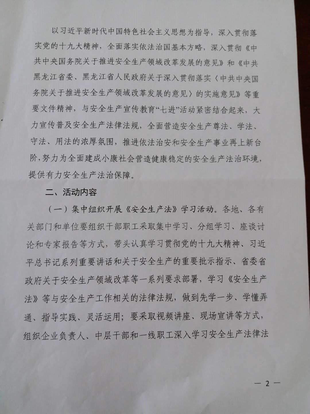 ������ת��ʡ������ί��< ����������֯��չ�õ�һ��<��ȫ������>�����ܻ��֪ͨ>��֪ͨ��2