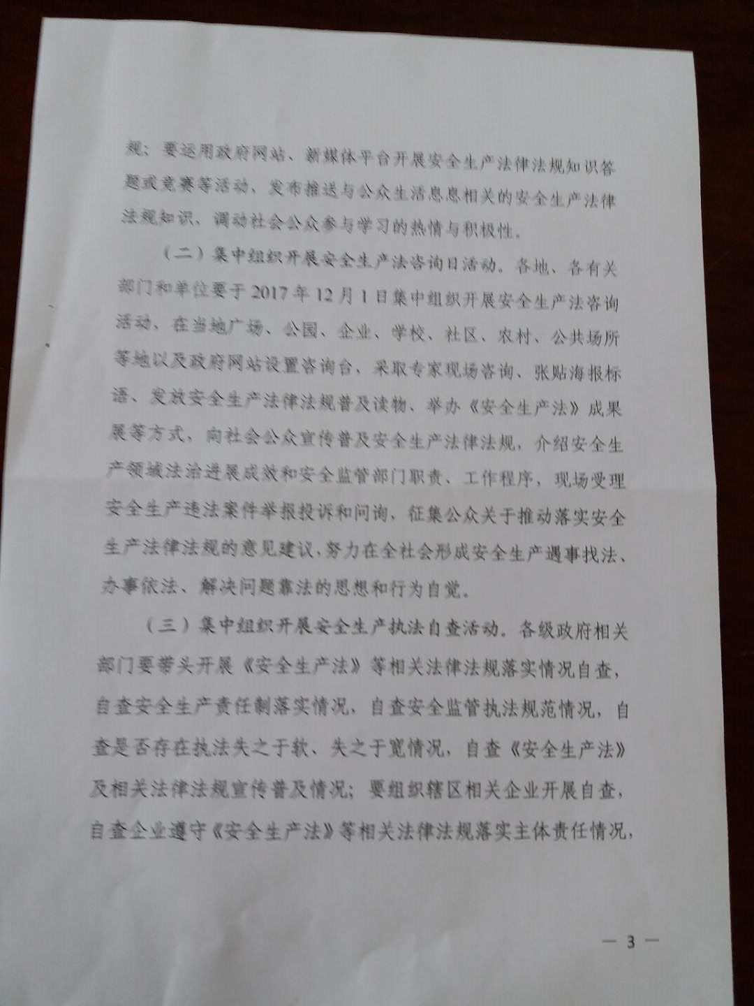 ������ת��ʡ������ί��< ����������֯��չ�õ�һ��<��ȫ������>�����ܻ��֪ͨ>��֪ͨ��3